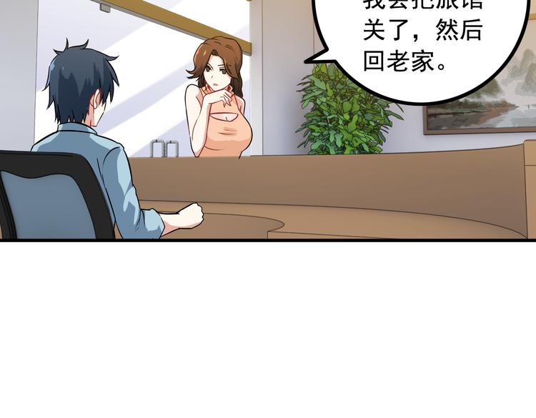 第2话 女神老板娘遭劫持？33