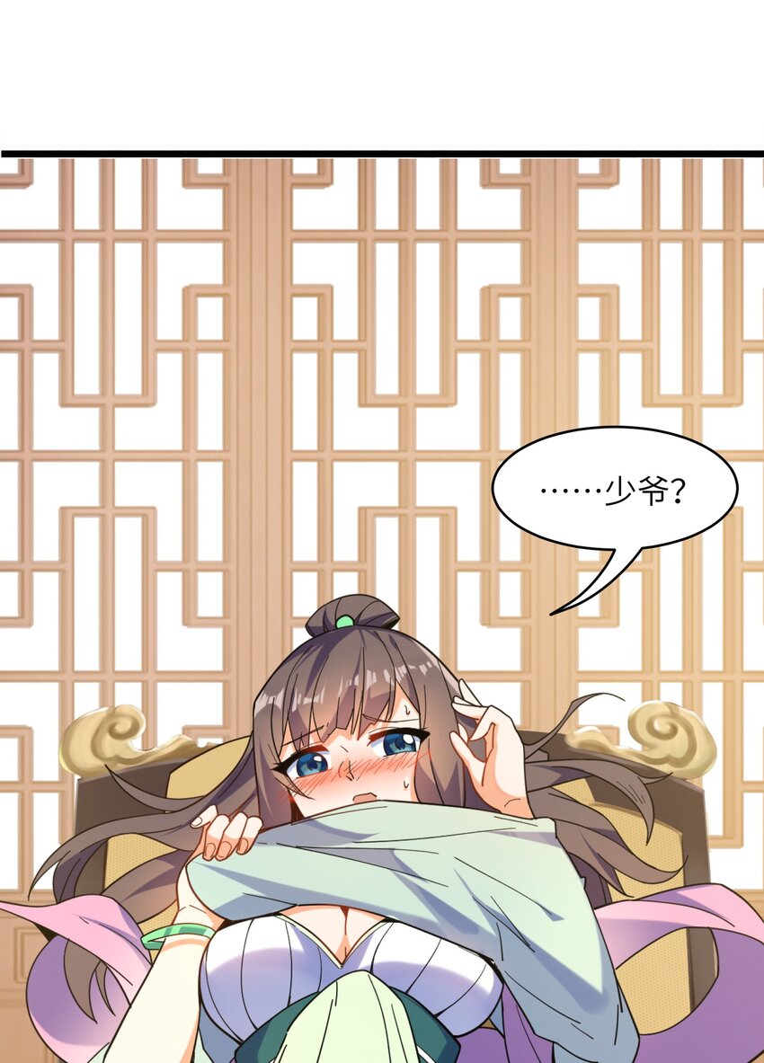 005 少爷，这不合适……18