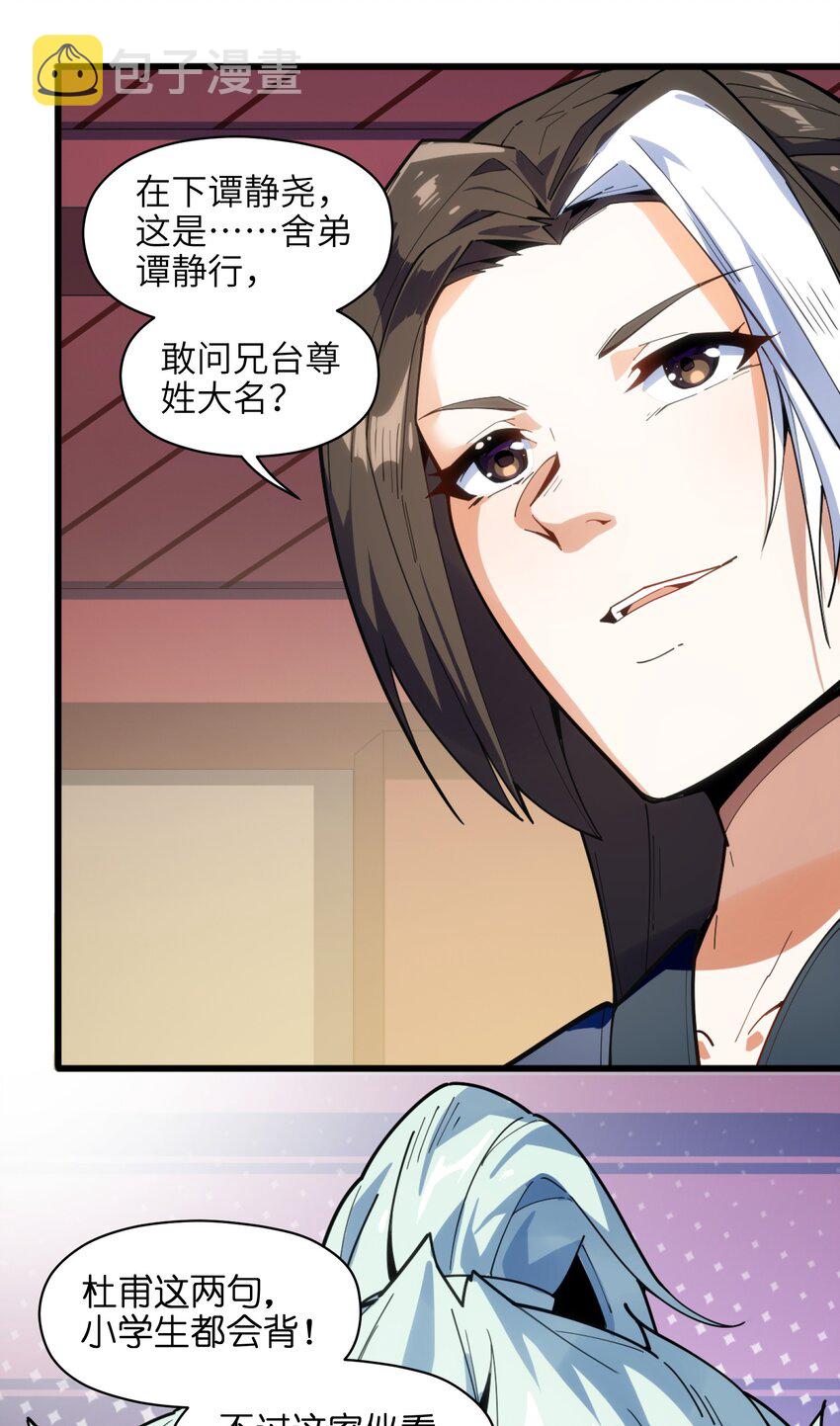 001（下） 穿越成反派是什么体验？（下）81