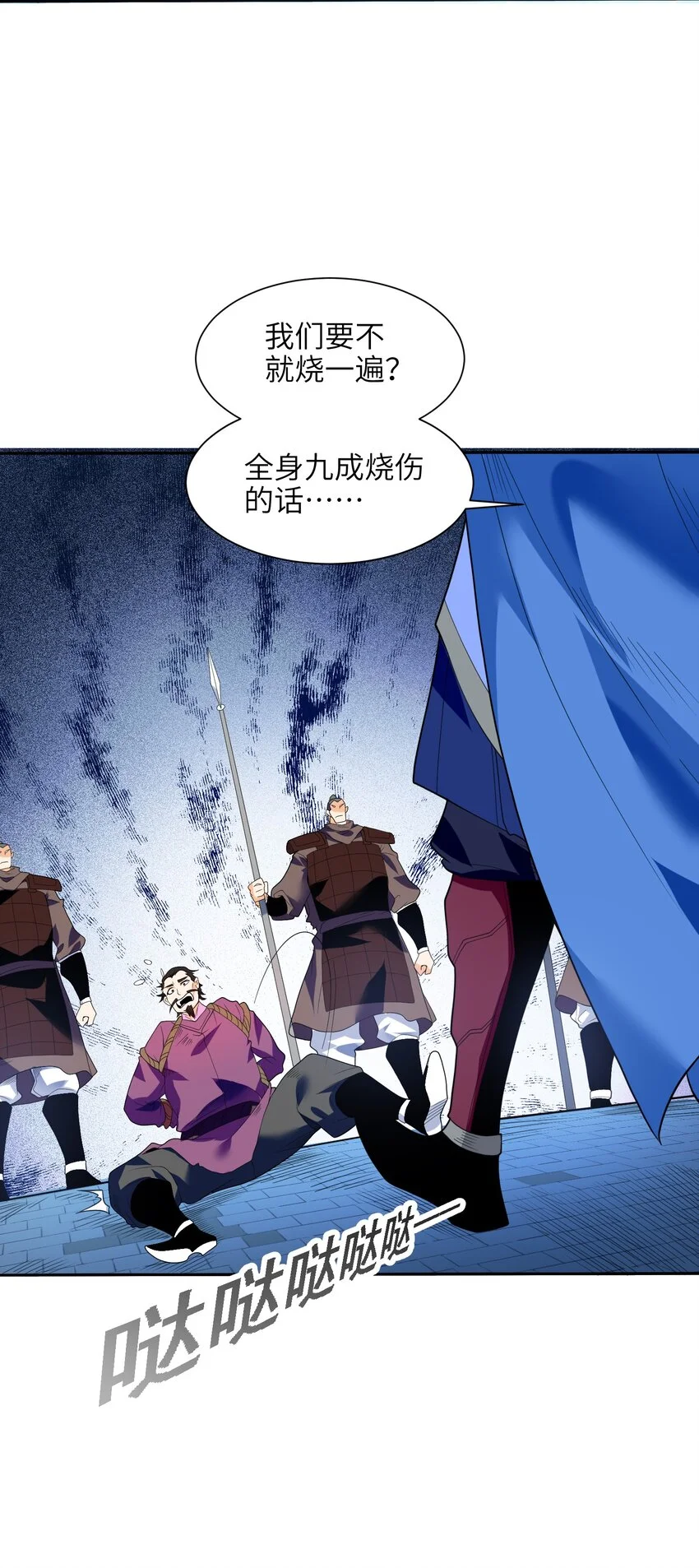 050 和我扯什么成王败寇！61