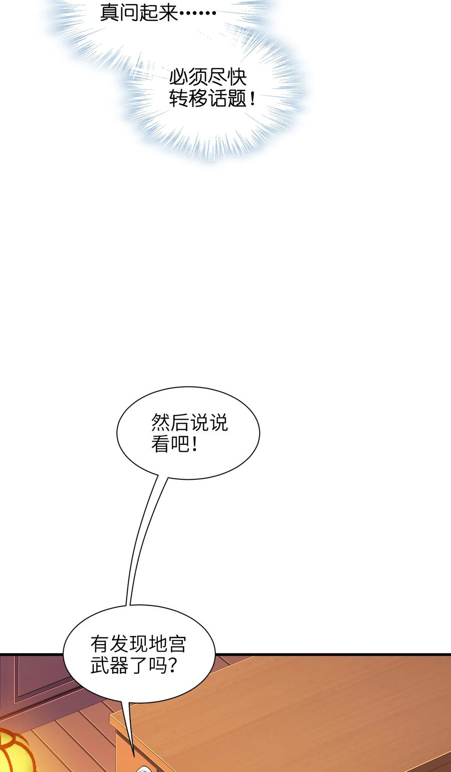 42 我笑纳了！68