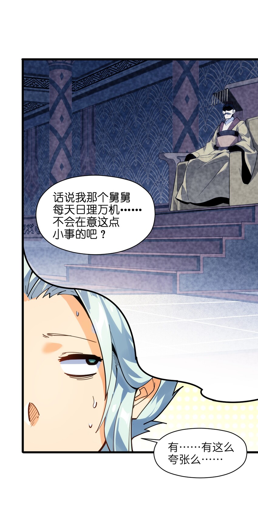 001（下） 穿越成反派是什么体验？（下）9