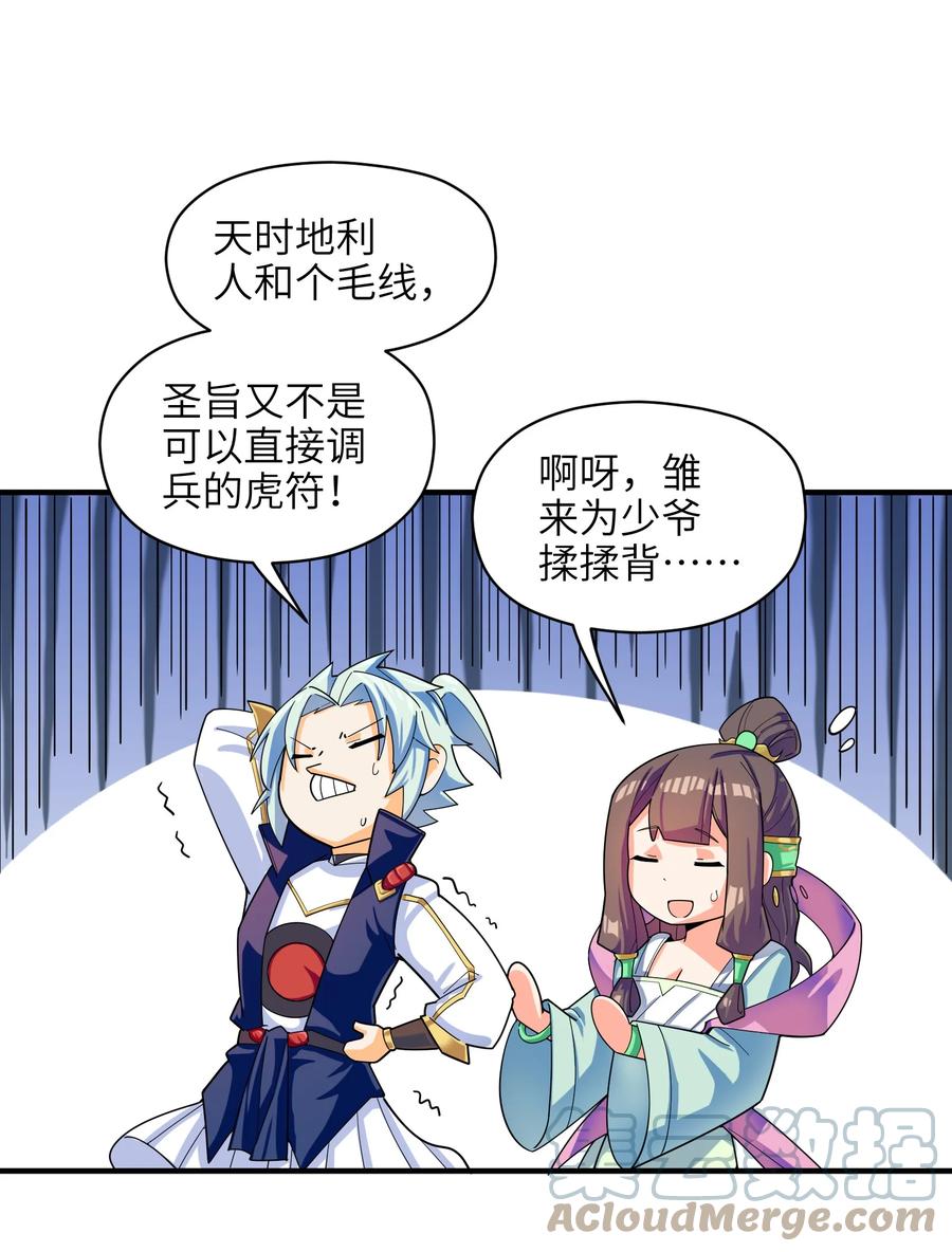 038 我只是来观战的啊！54