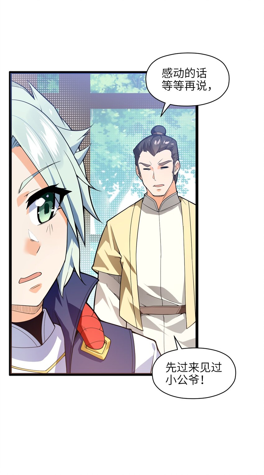 014 吾才不是小不点！33
