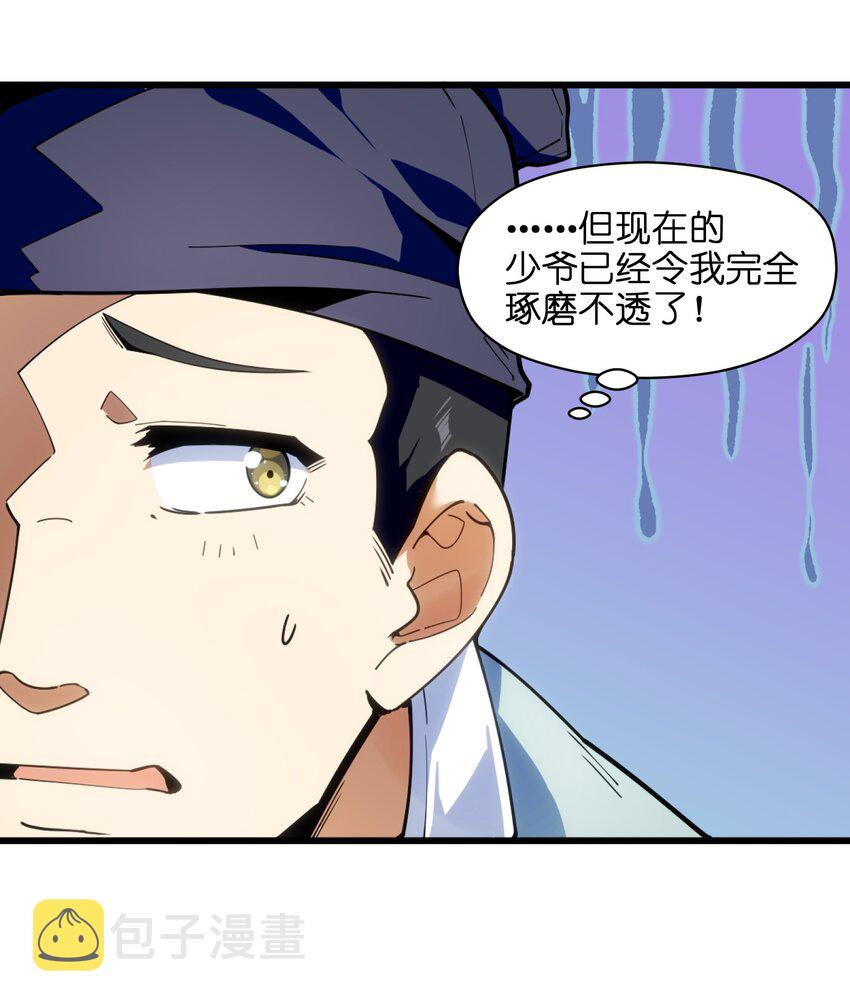 001（下） 穿越成反派是什么体验？（下）56