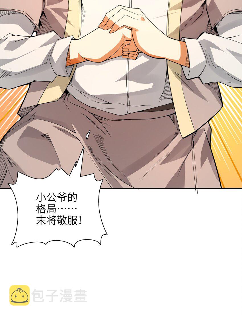 010 末将敬服！51