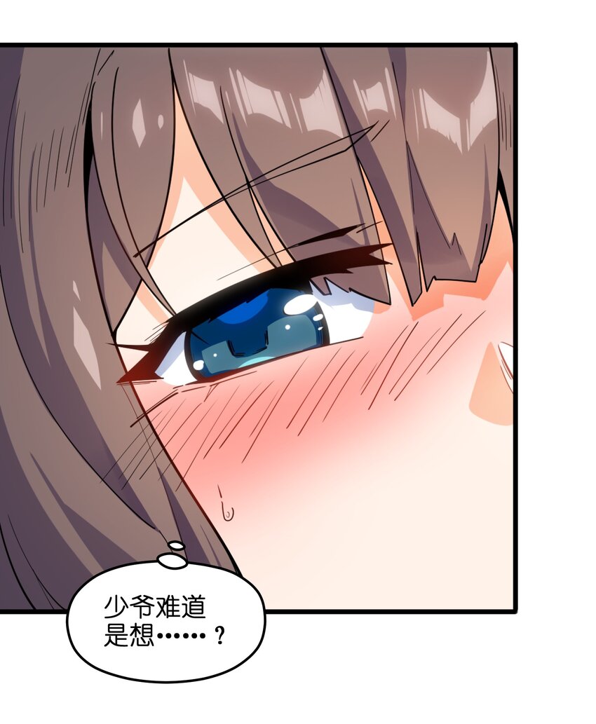 003 少爷难道想……？18