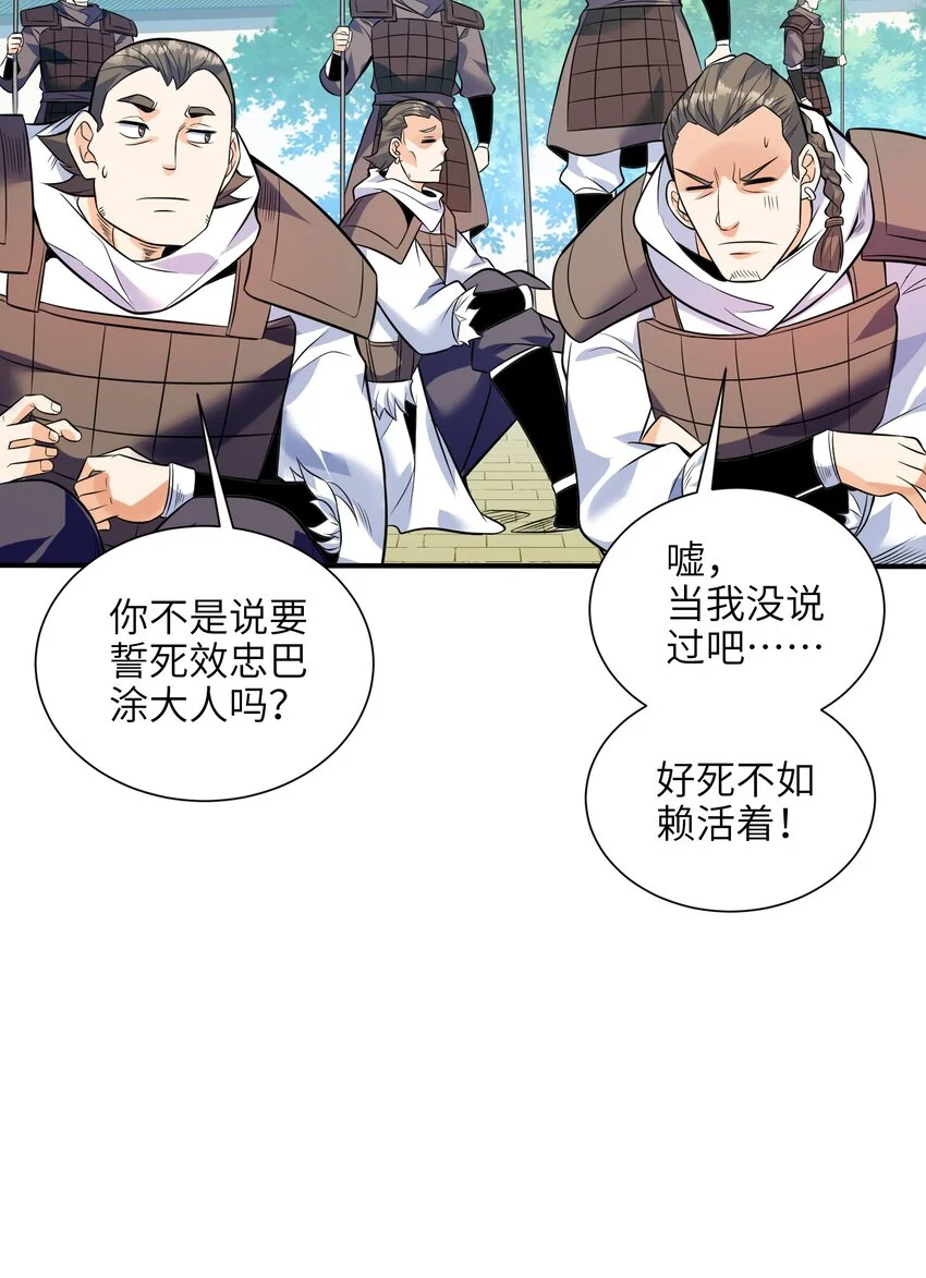 050 和我扯什么成王败寇！27