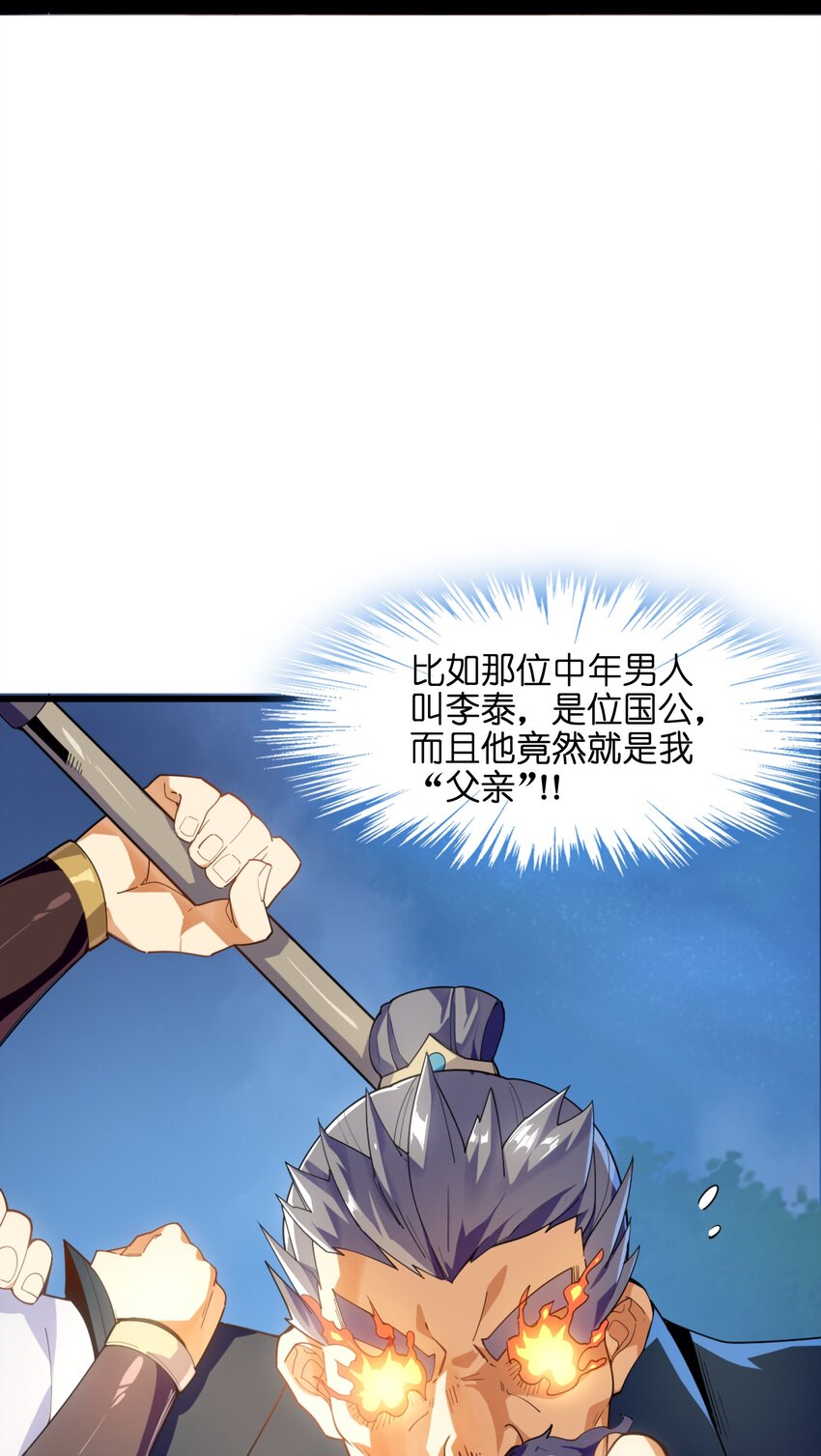 001（上） 穿越成反派是什么体验？（上）11