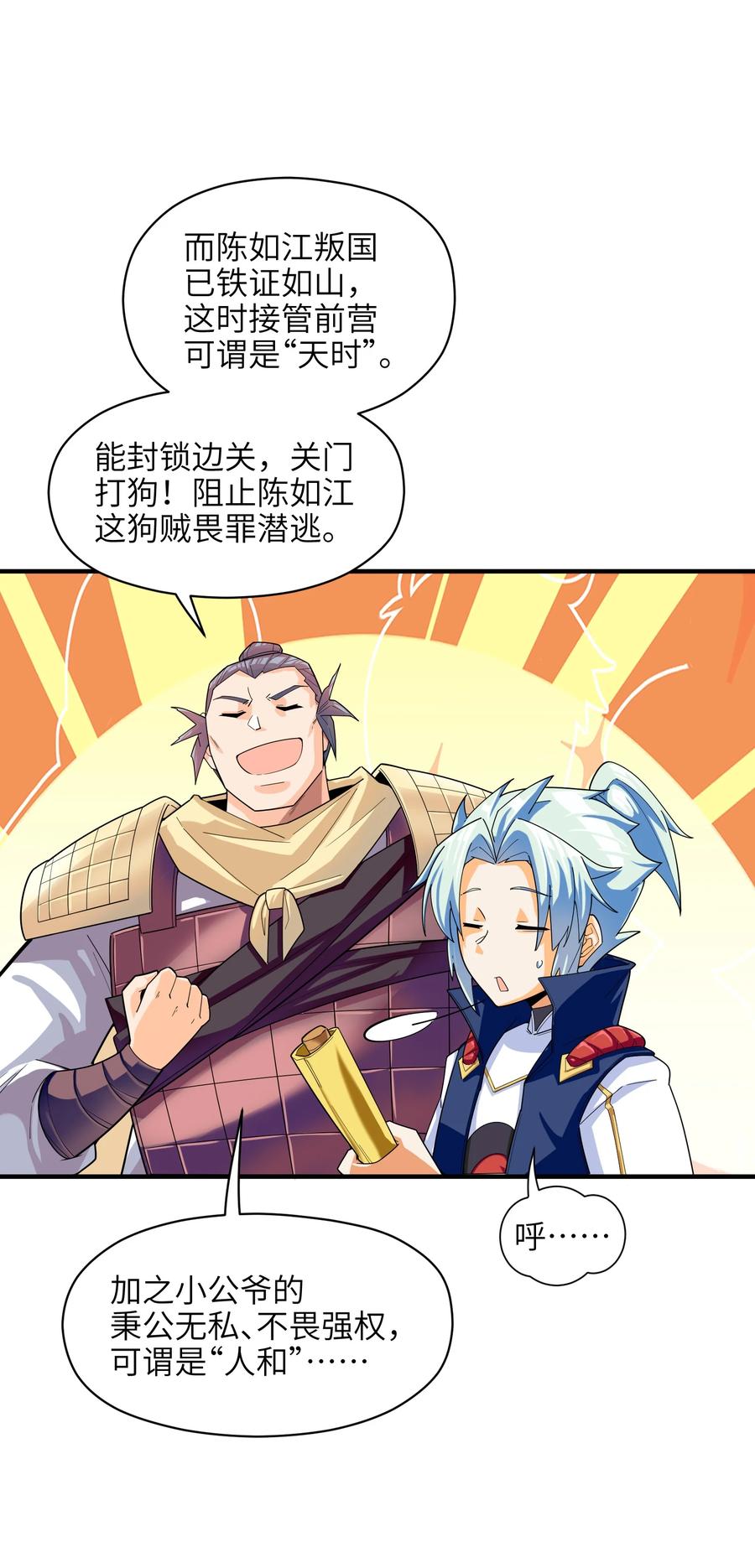 038 我只是来观战的啊！52