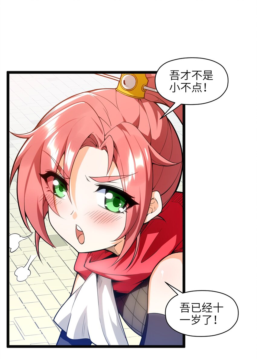 014 吾才不是小不点！14