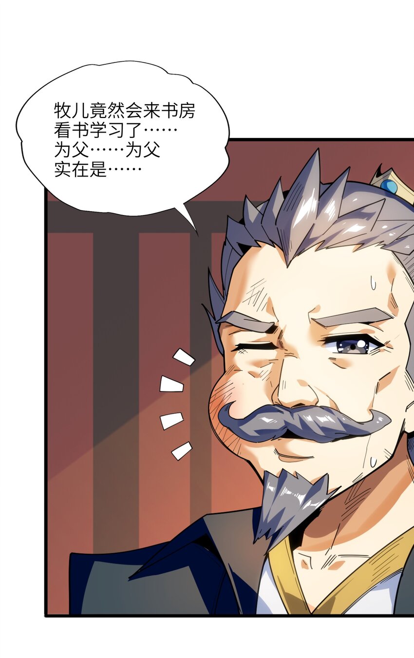 001（上） 穿越成反派是什么体验？（上）57