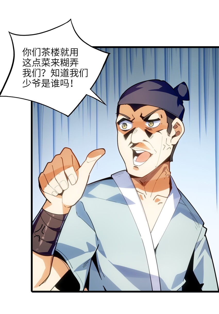 001（下） 穿越成反派是什么体验？（下）68