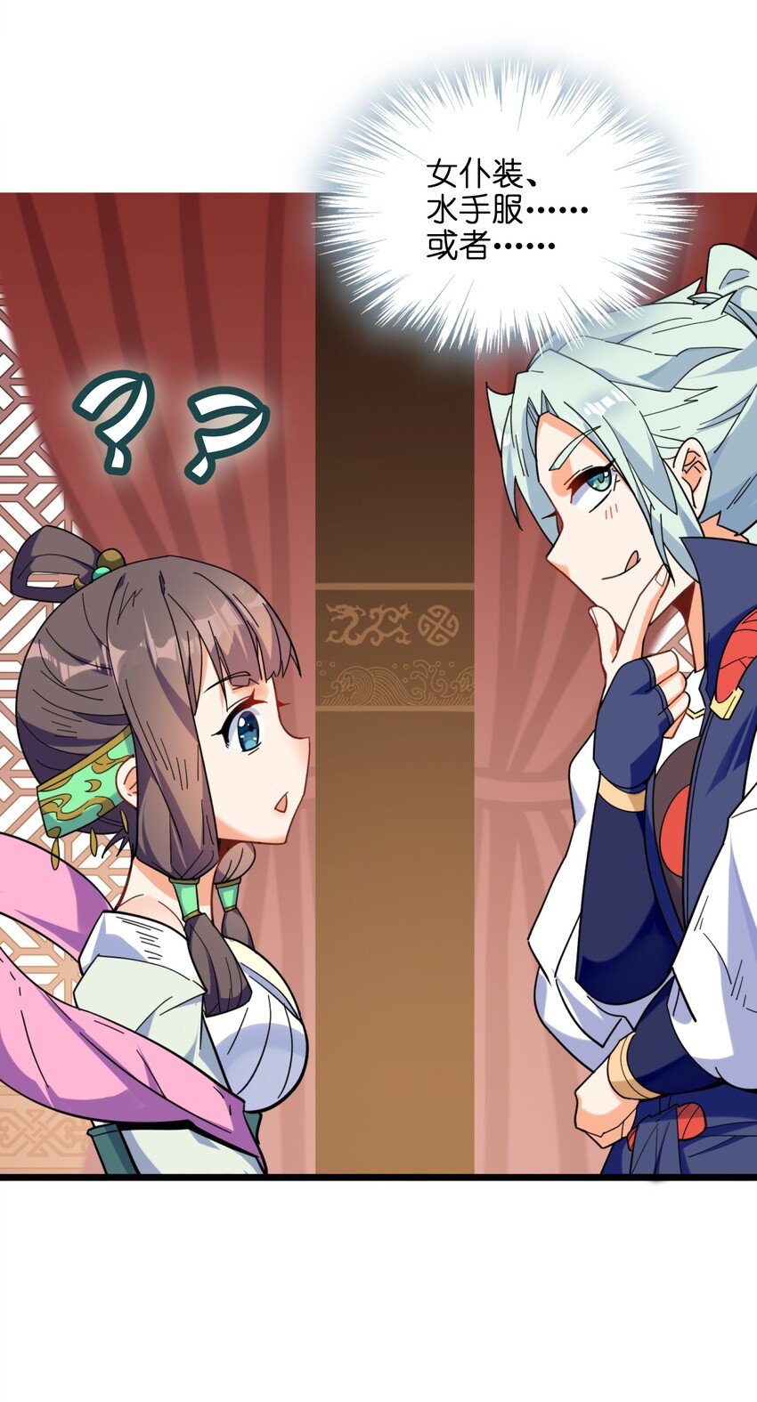 005 少爷，这不合适……12