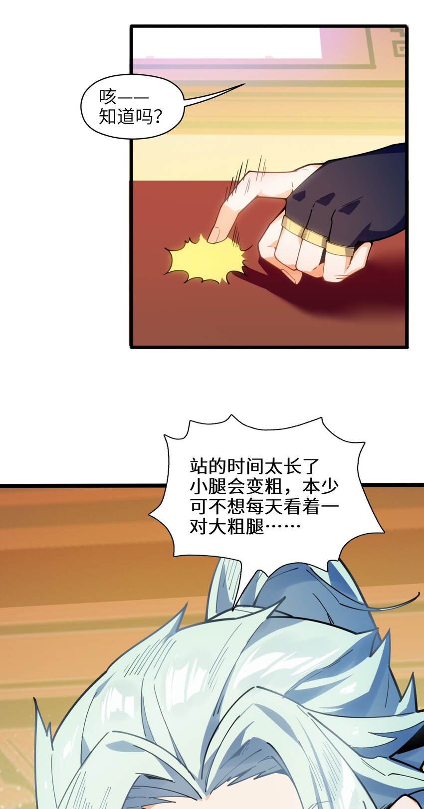 003 少爷难道想……？39