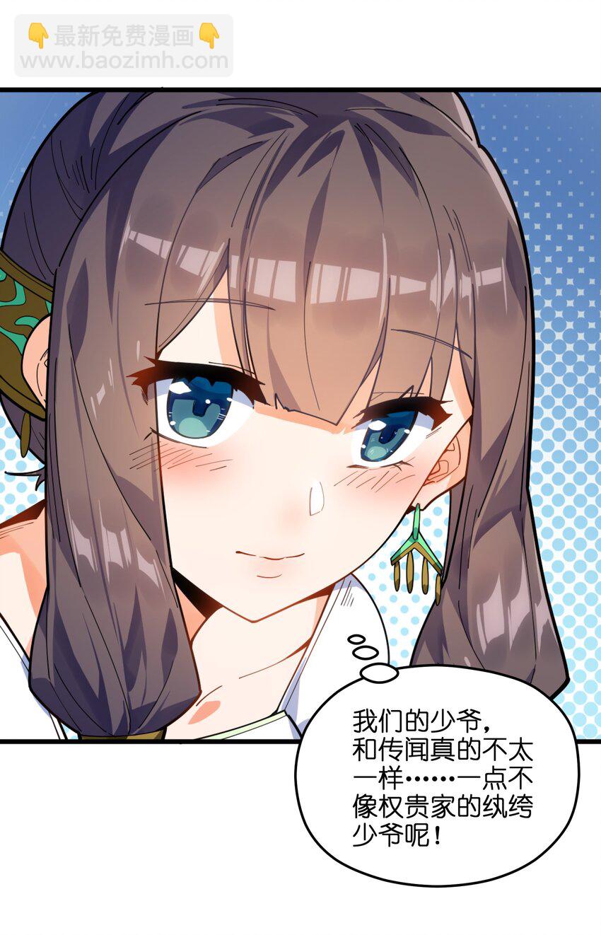 003 少爷难道想……？44