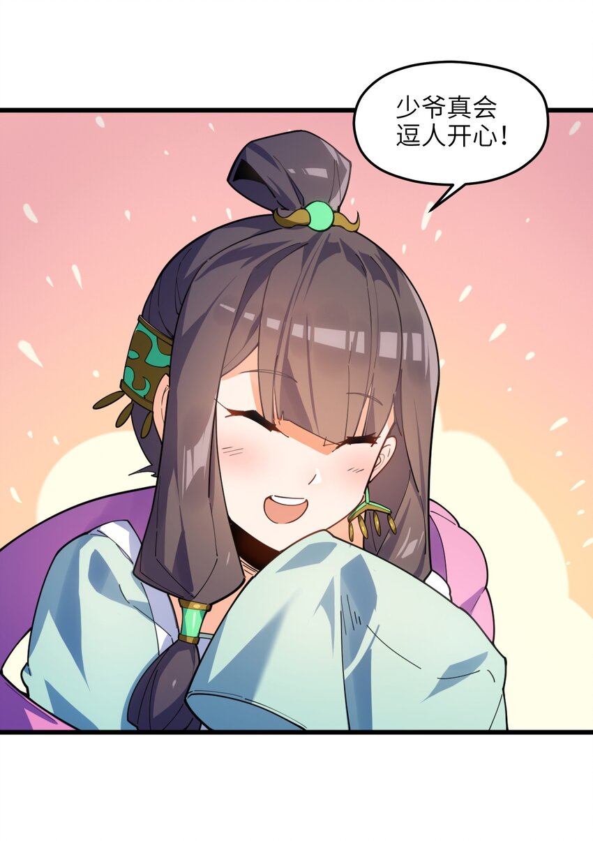 003 少爷难道想……？42