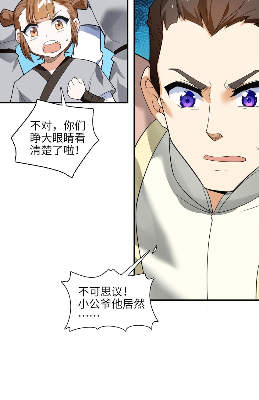 019 我不过是个纨绔少爷54