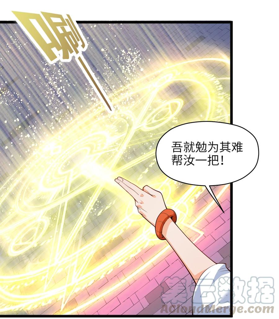 025 吾就勉为其难帮汝一把！36