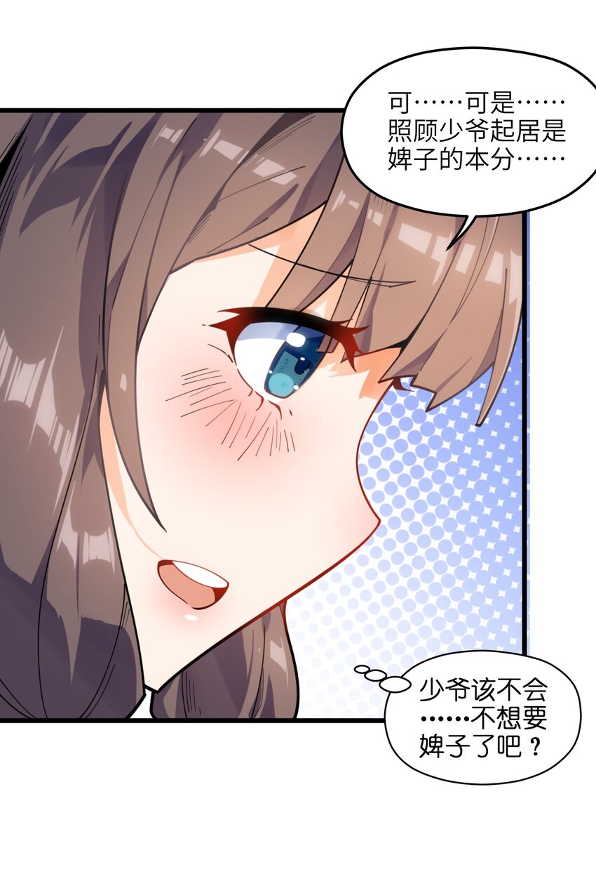 003 少爷难道想……？37