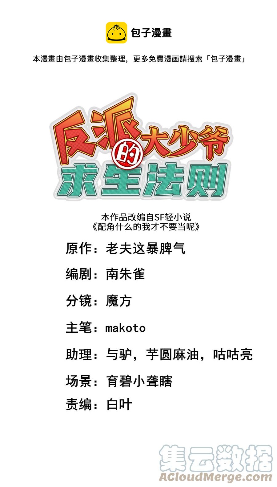 038 我只是来观战的啊！0