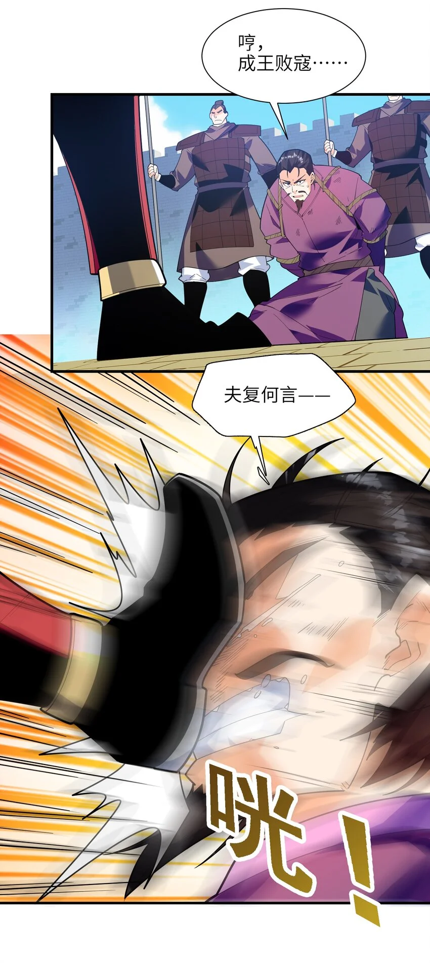 050 和我扯什么成王败寇！35
