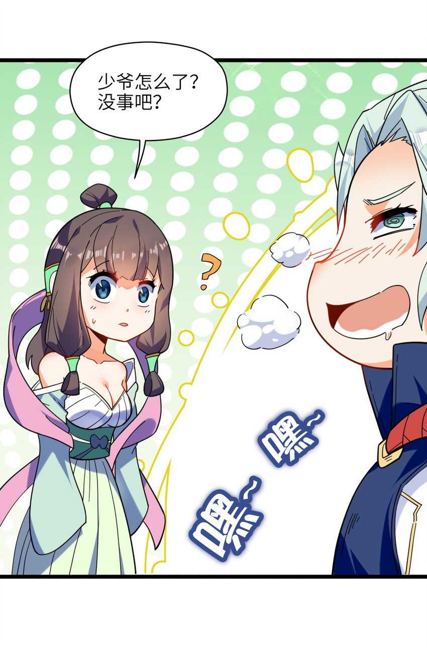 005 少爷，这不合适……14