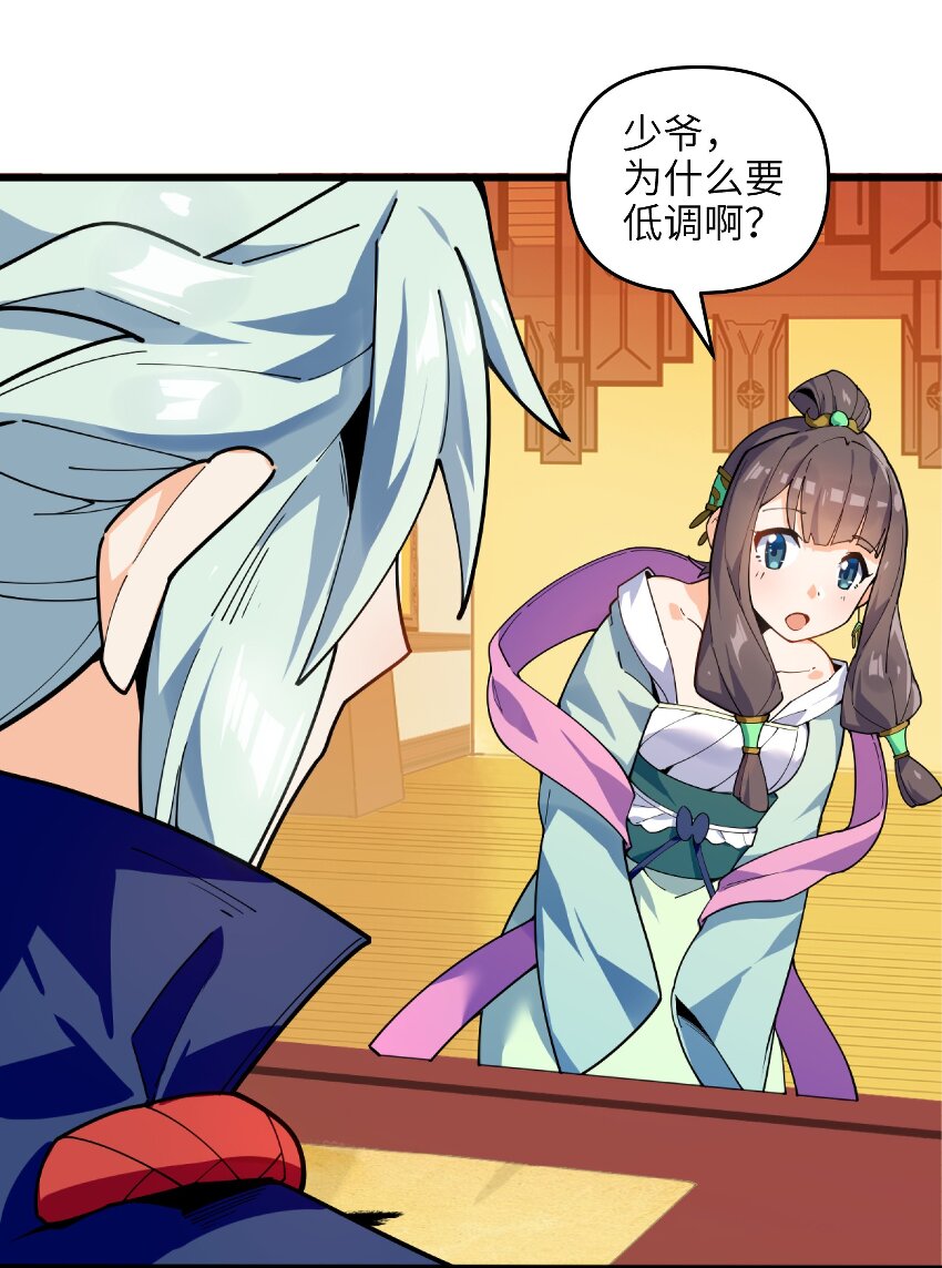 003 少爷难道想……？47