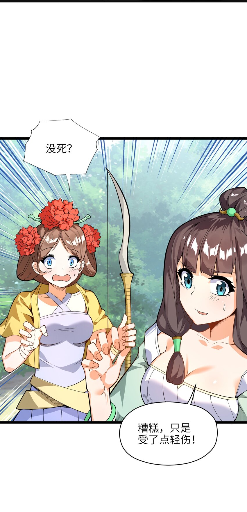 012 要死也要死在主角手上！21