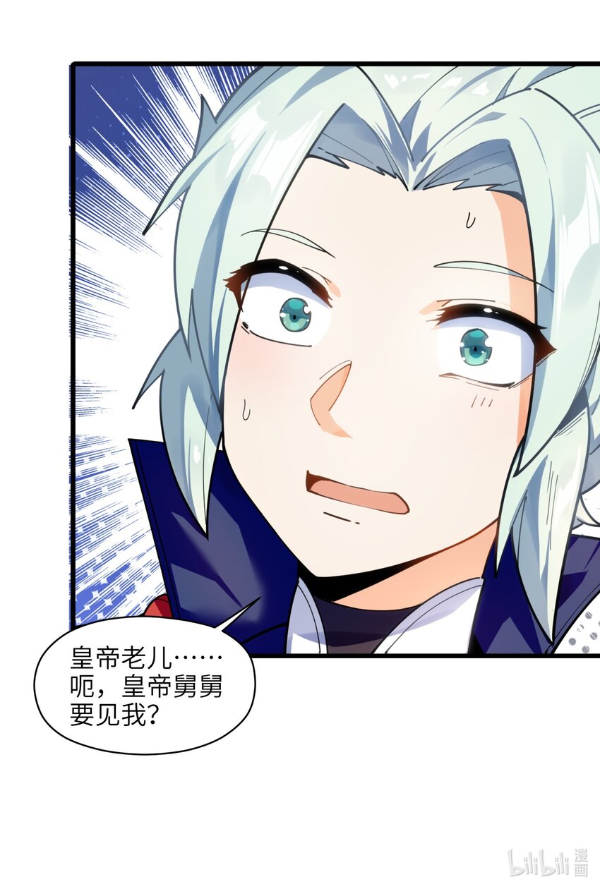 003 少爷难道想……？54