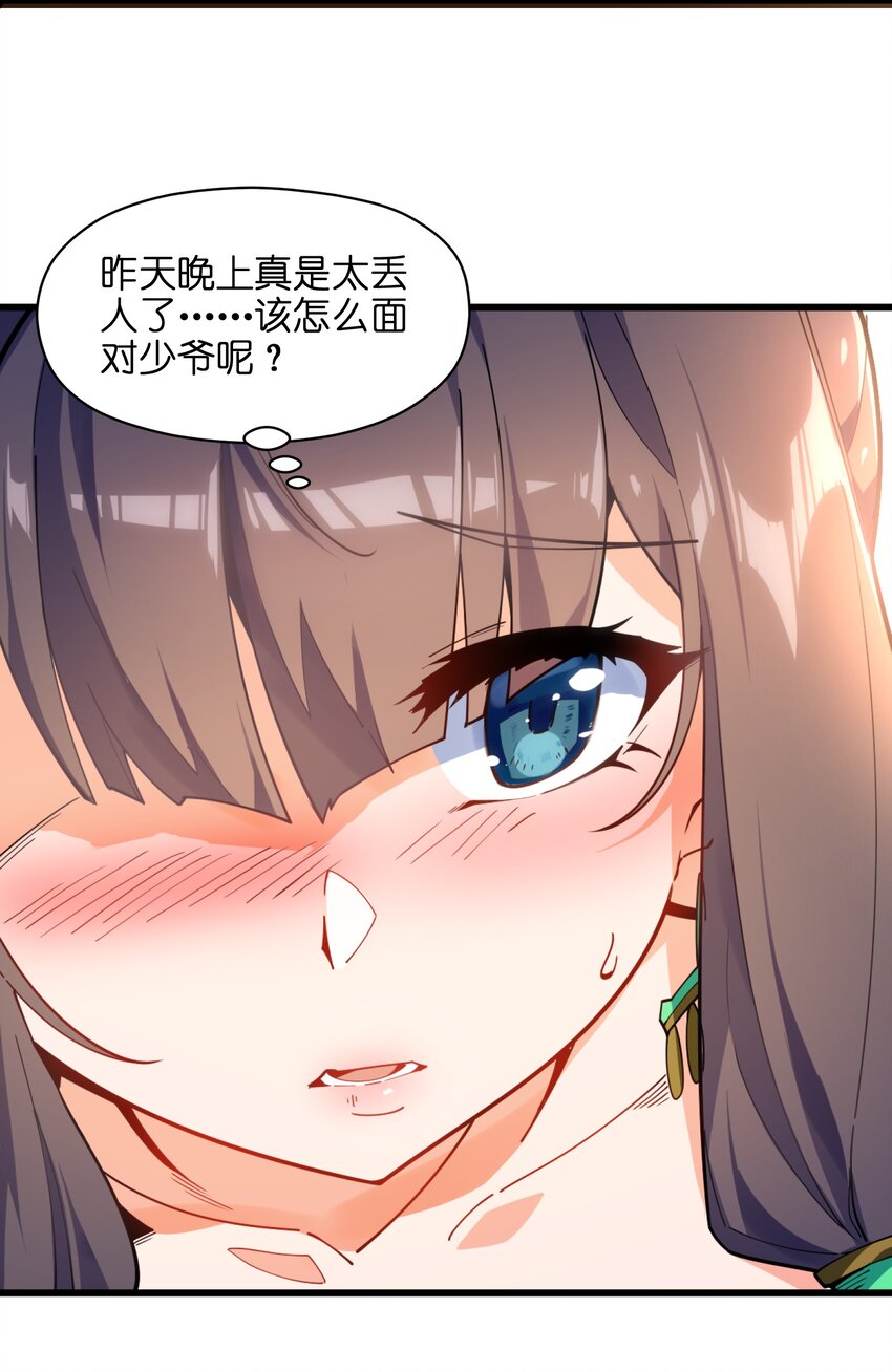 003 少爷难道想……？34