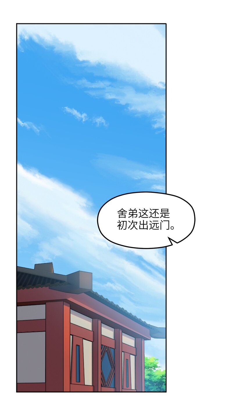 002 你个兔相公！1