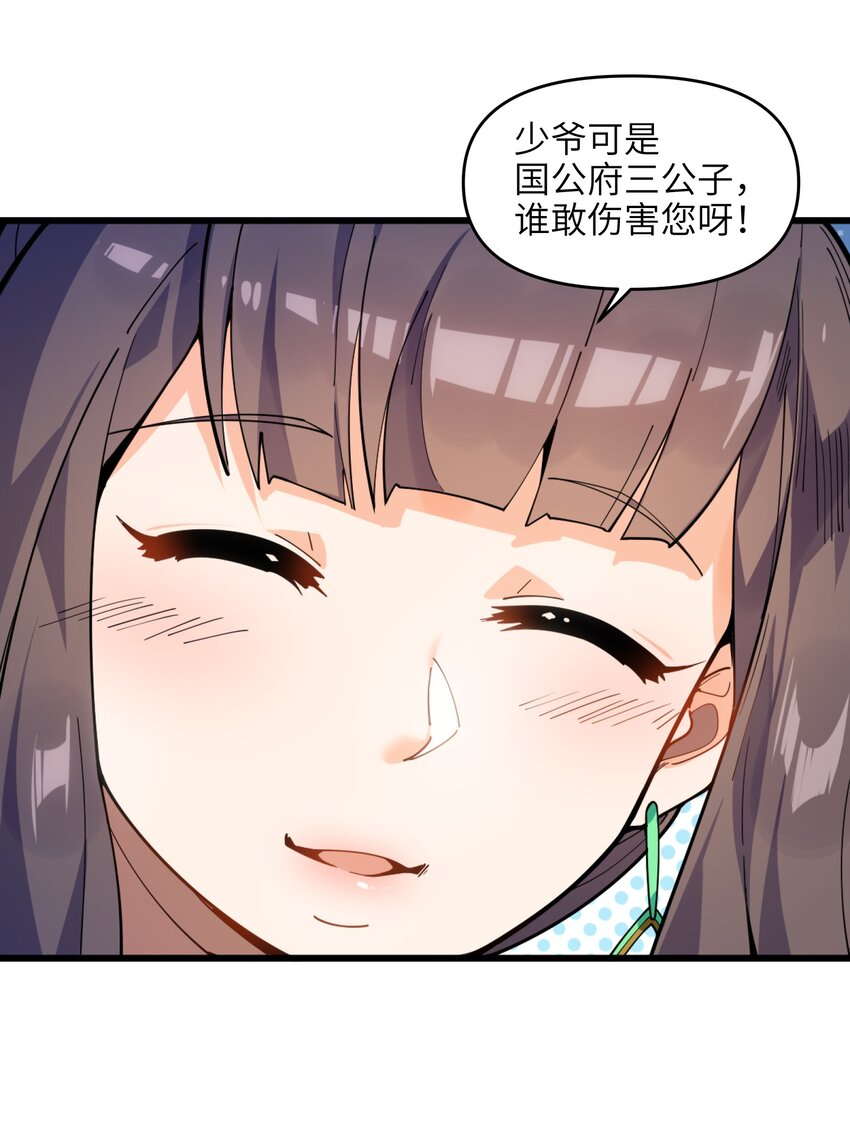 003 少爷难道想……？49