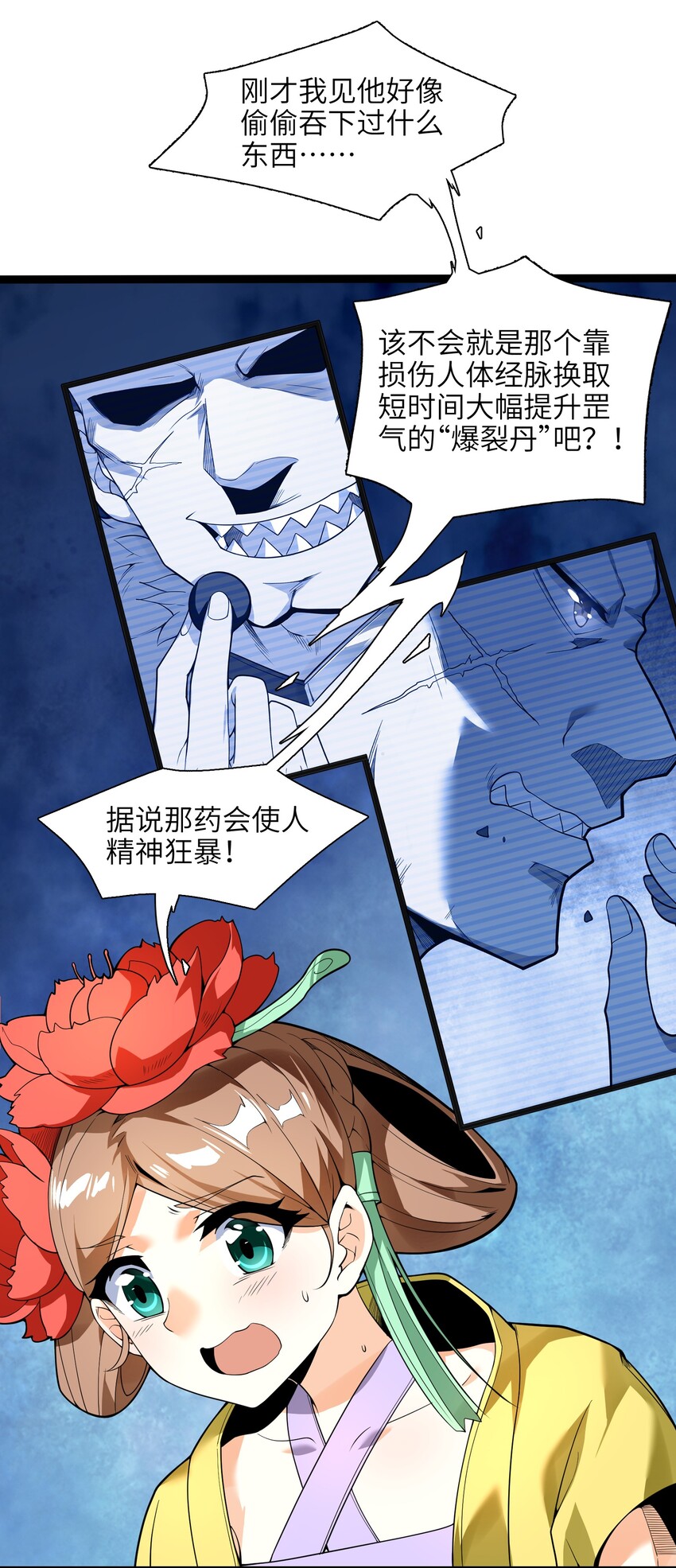 019 我不过是个纨绔少爷13
