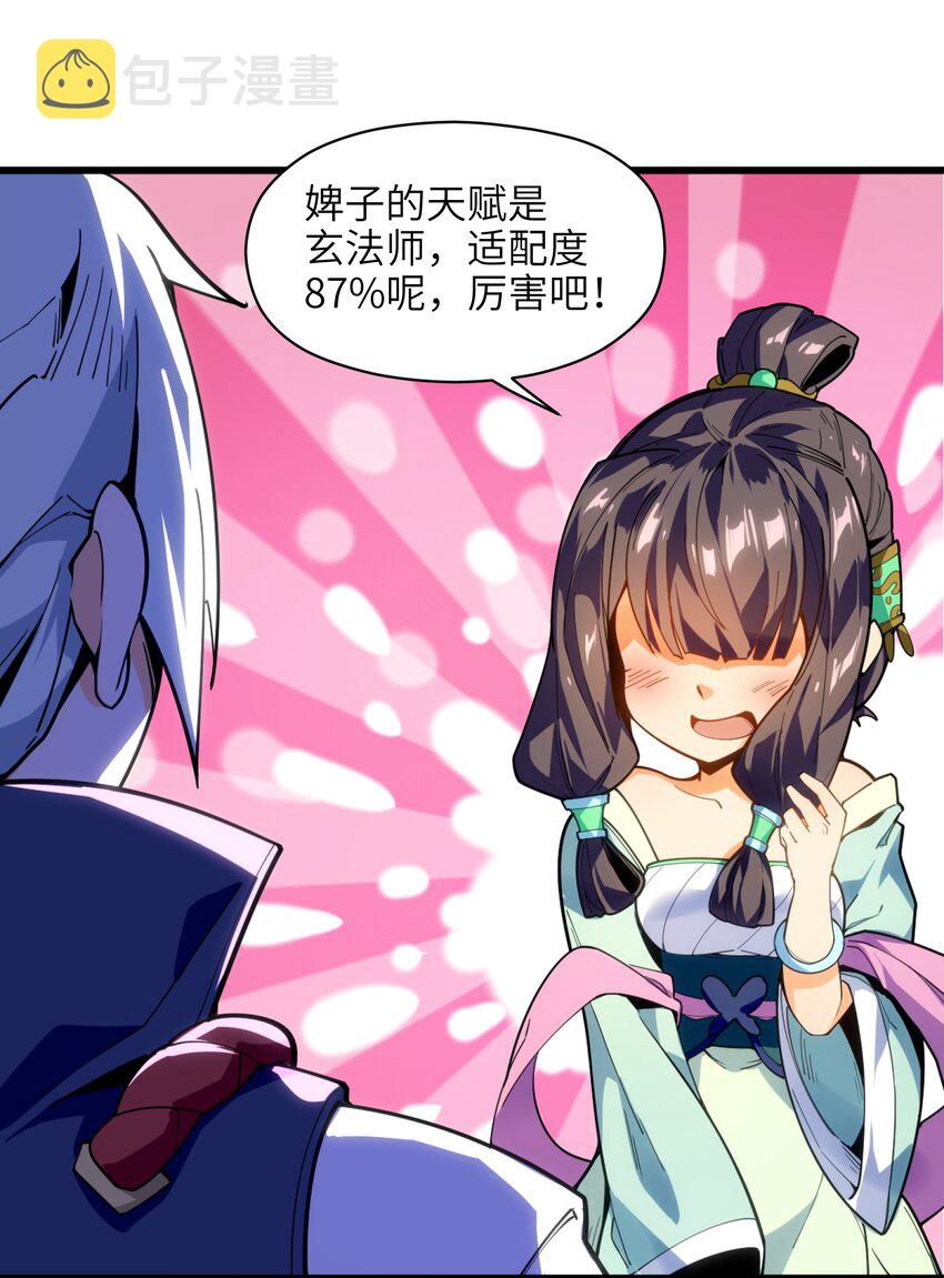 001（下） 穿越成反派是什么体验？（下）25