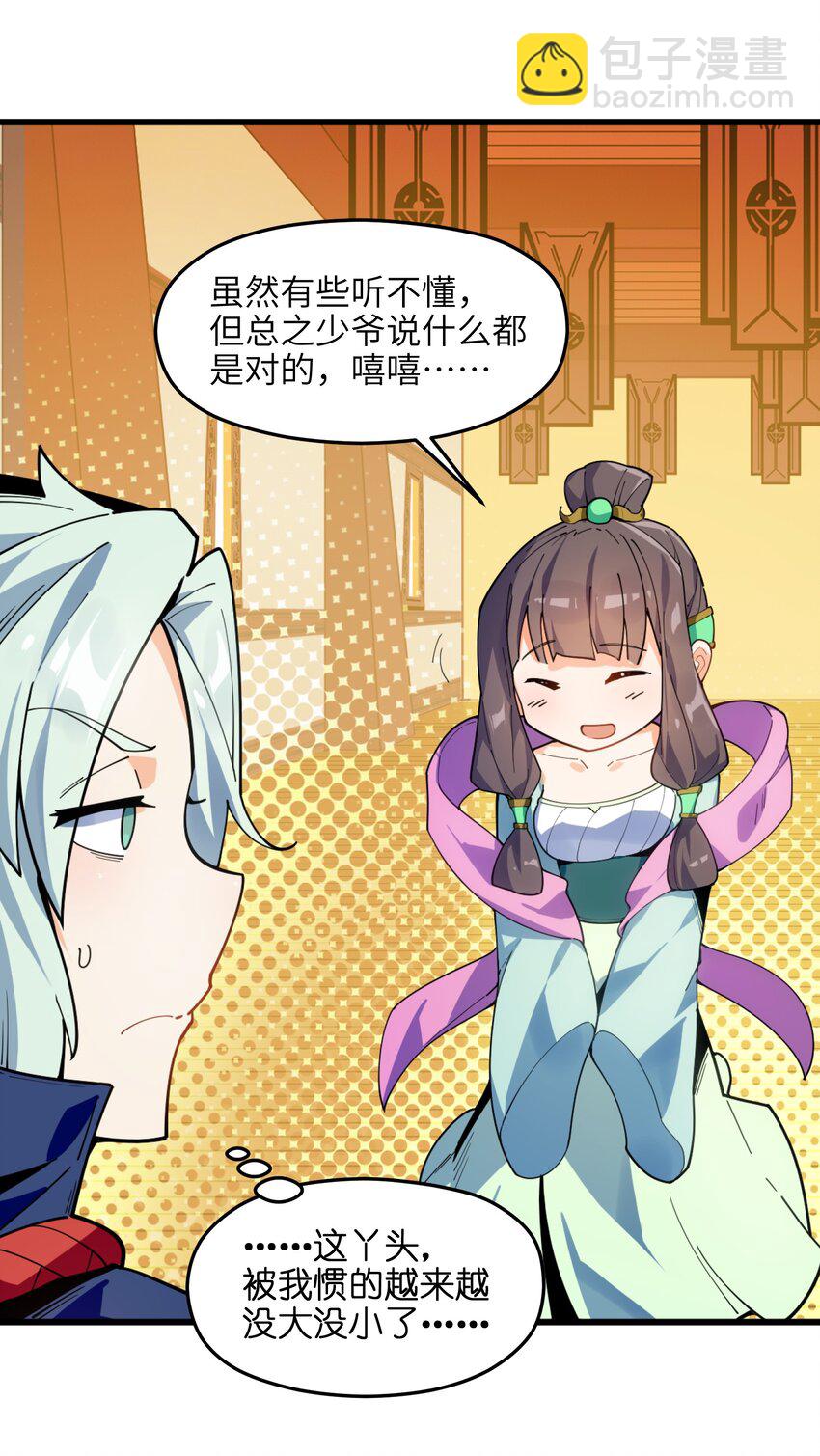 003 少爷难道想……？51