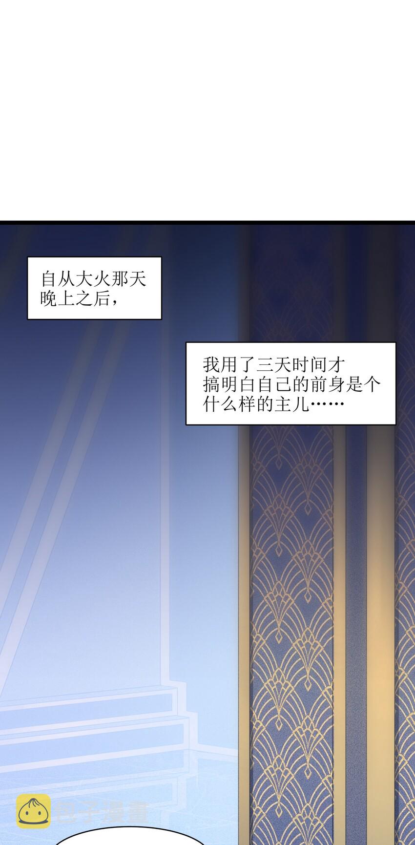 001（上） 穿越成反派是什么体验？（上）30