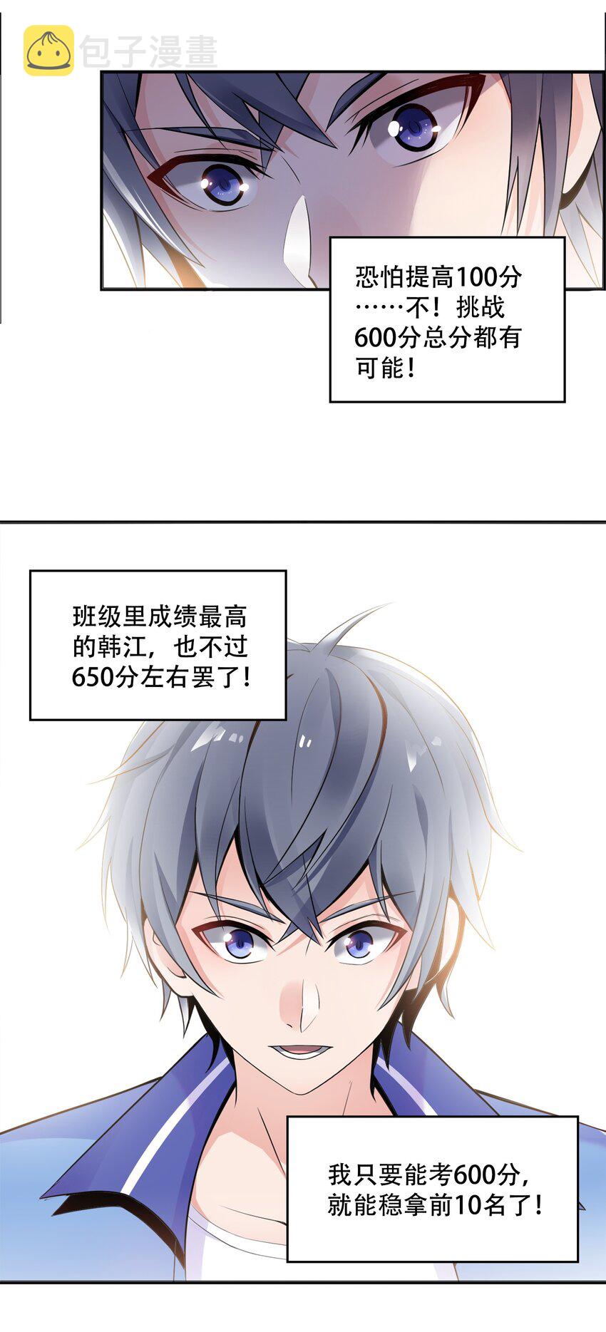 001 学渣，一鸣惊人！47