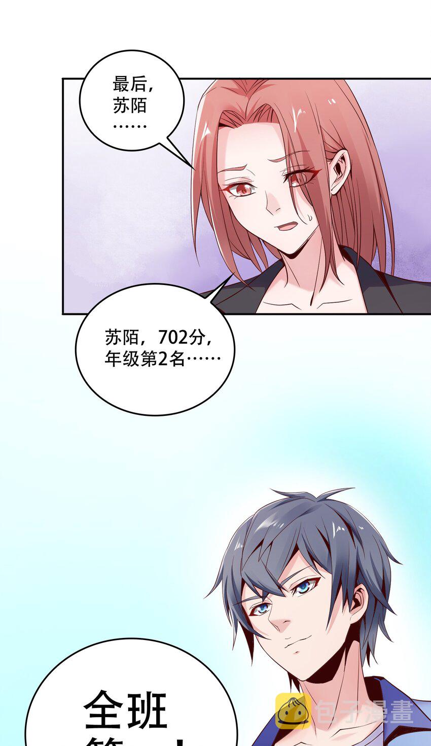 001 学渣，一鸣惊人！84