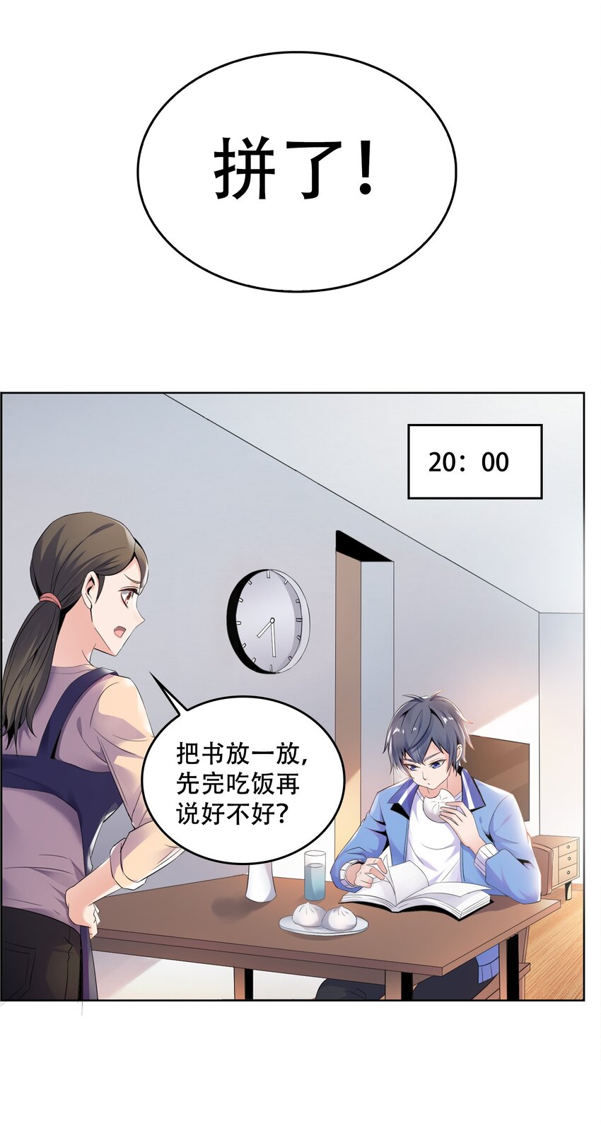 001 学渣，一鸣惊人！48