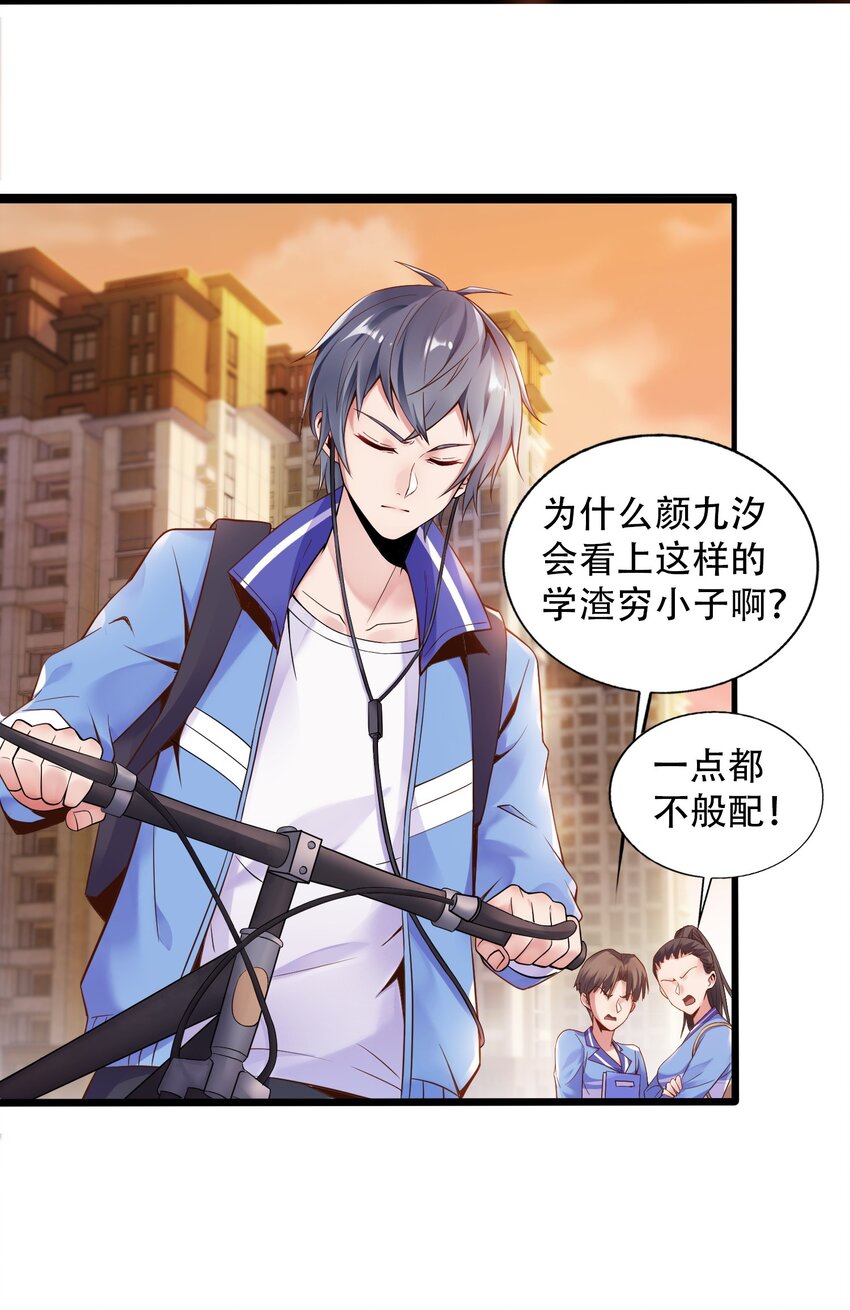 001 学渣，一鸣惊人！9