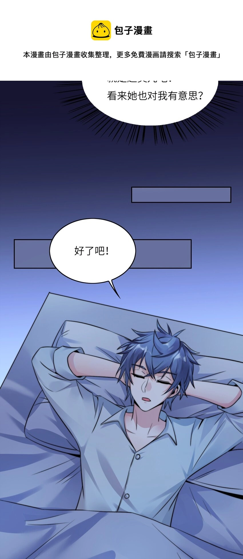 020 追女生讲究的是学问！19