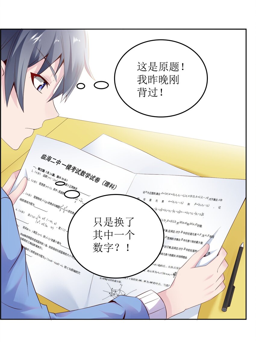 001 学渣，一鸣惊人！66