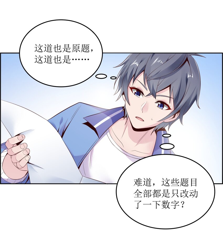001 学渣，一鸣惊人！67