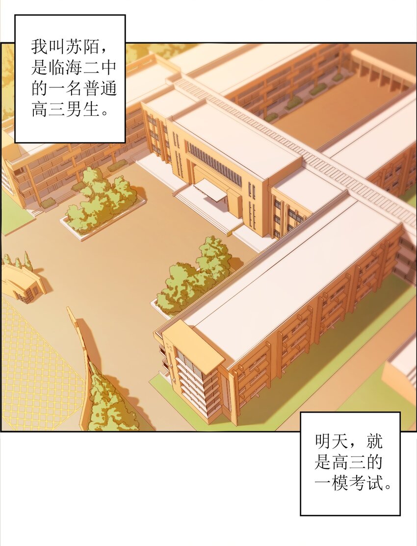 001 学渣，一鸣惊人！2