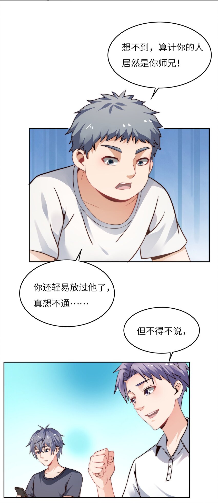 028 算计等于完败！33