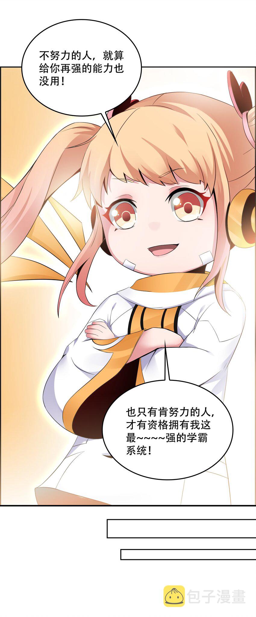 001 学渣，一鸣惊人！52