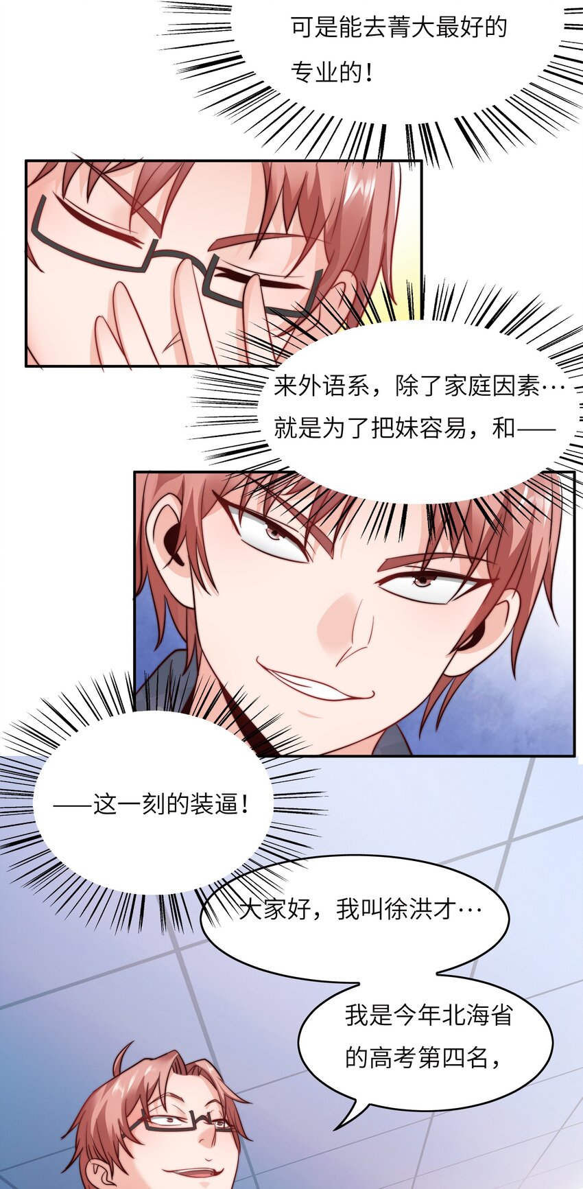 021 自我介绍，低调低调！17