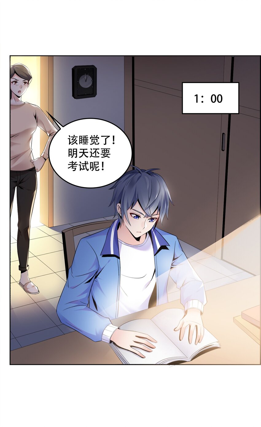 001 学渣，一鸣惊人！49