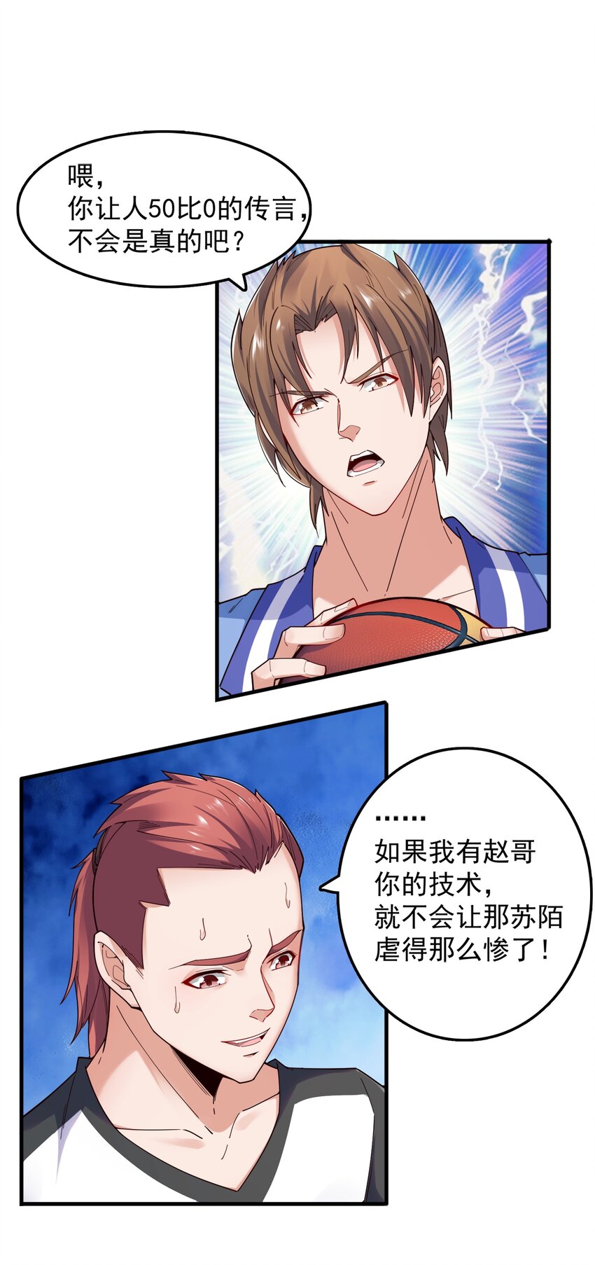 006 这才是球神！7